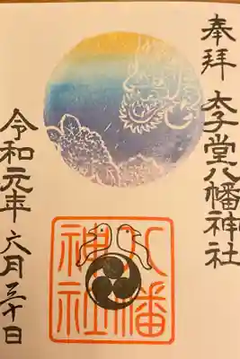 ６月の御朱印
