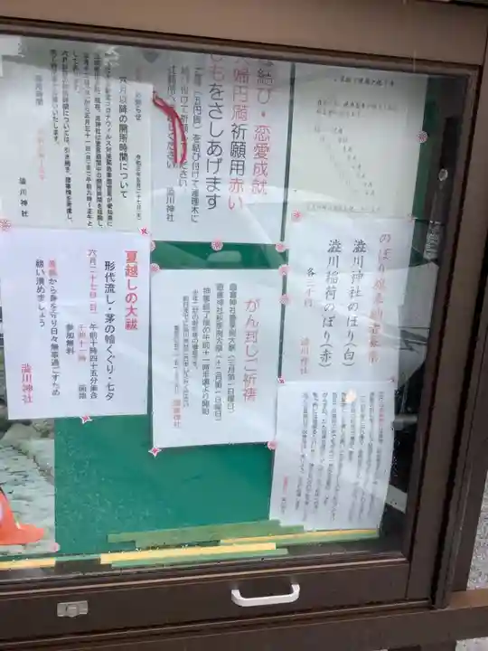 澁川神社(渋川神社)(愛知県)