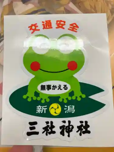 三社神社(新潟県)