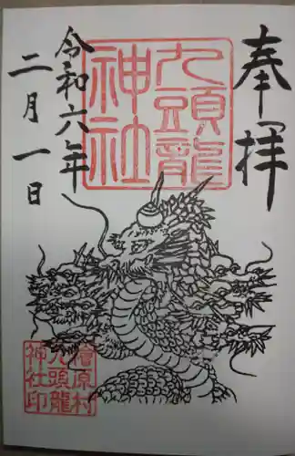 九頭龍神社(東京都)