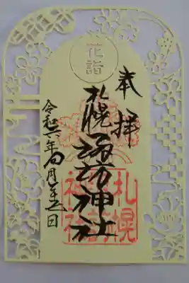 花詣御朱印
切り絵