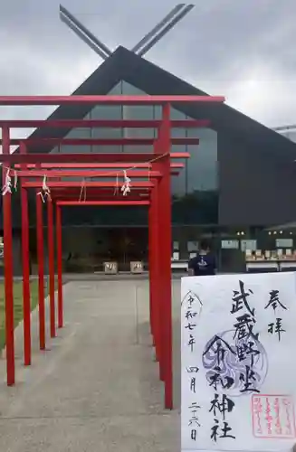 武蔵野坐令和神社(埼玉県)