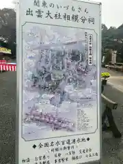 出雲大社相模分祠(神奈川県)