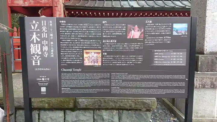 中禅寺のその他建物