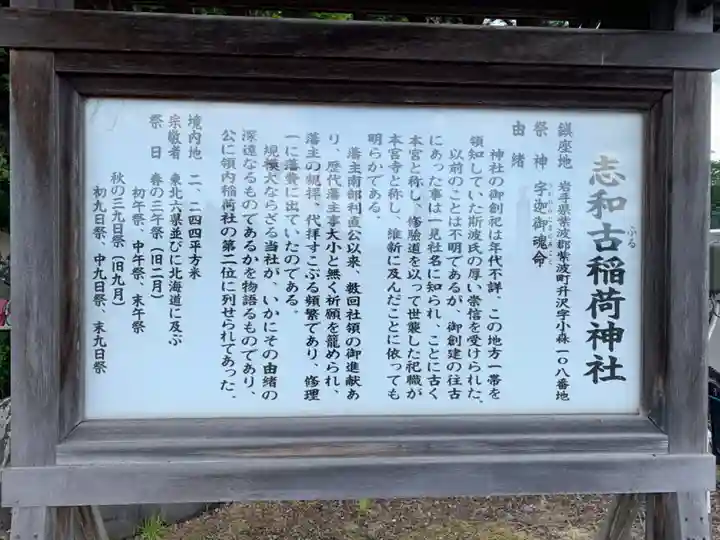 志和古稲荷神社の御朱印