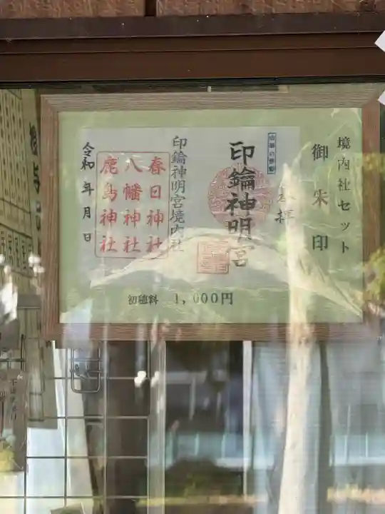 印鑰神明宮(山形県)