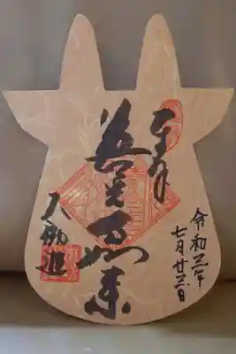 丑年にちなんでの限定牛（ご）朱印