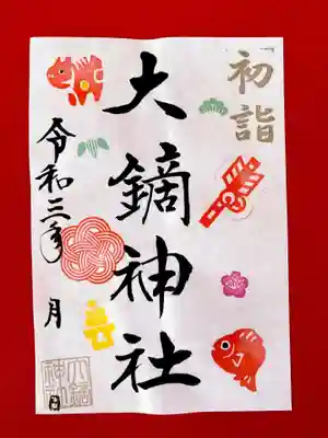 おめでたい感じに！