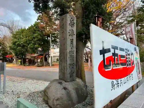 鳥海月山両所宮(山形県)