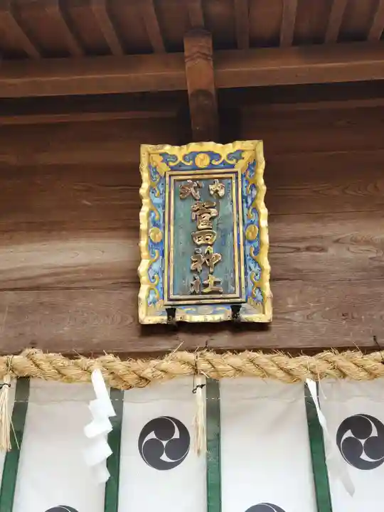 菅田神社のその他建物