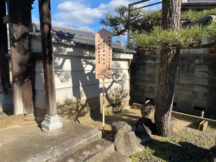 林光寺(三重県)