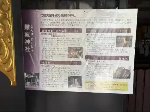 難波神社(大阪府)