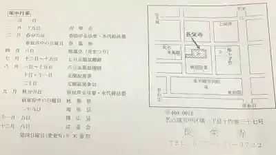 長栄寺の授与品その他