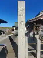 厳勝寺のその他建物