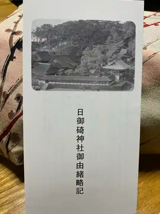 日御碕神社の{uncategorized: "未分類", other: "その他", undefined: "問題あり", building: "その他建物", grave: "お墓", sacred_gate: "鳥居", guardian: "狛犬", statue: "像", buddha: "仏像", history: "歴史", nature: "自然", garden: "庭園", animal: "動物", pagoda: "塔", temizu: "手水舎", mountain_gate: "山門・神門", sanctuary: "本殿・本堂", subordinate: "末社・摂社", art: "芸術", scenery: "景色", jizo: "地蔵", ema: "絵馬", goshuin: "御朱印", omikuji: "おみくじ", items: "授与品その他", amulet: "お守り", goshuincho: "御朱印帳", eats: "食事", festival: "お祭り", votive_dance: "神楽", shichigosan: "七五三参", wedding: "結婚式", experience: "体験その他", initially: "初詣", around: "周辺", anti_infection: "感染症対策"}