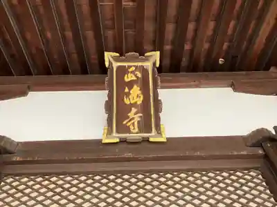 正法寺(京都府)