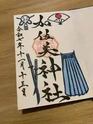 加佐美神社(岐阜県)