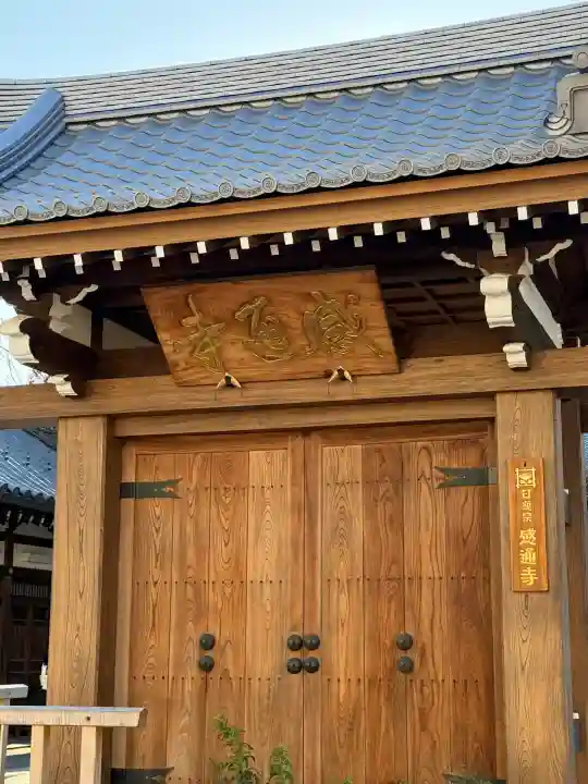 感通寺(東京都)