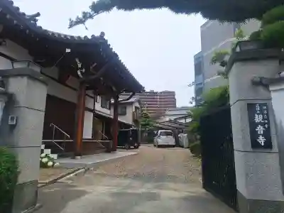 観音寺(大阪府)