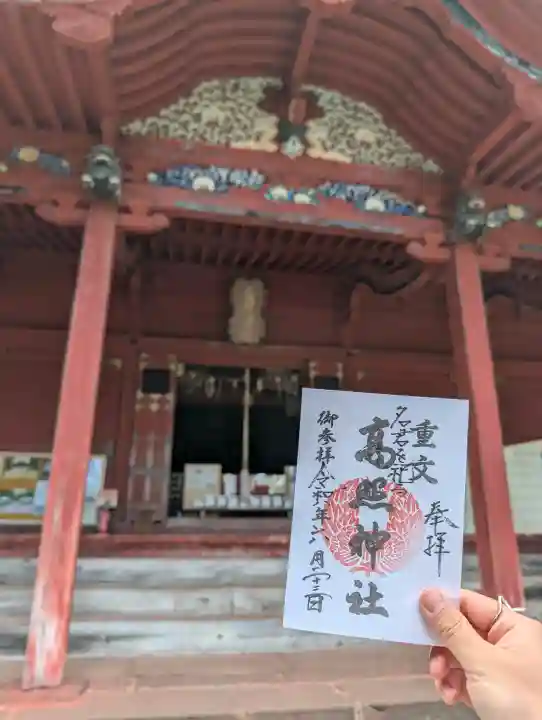 高照神社の御朱印