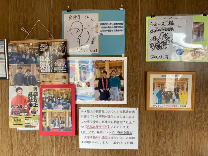 真浄寺(北海道)