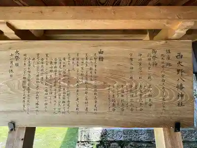 西大野八幡神社(福岡県)