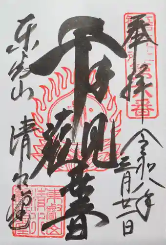 清水観音堂(東京都)