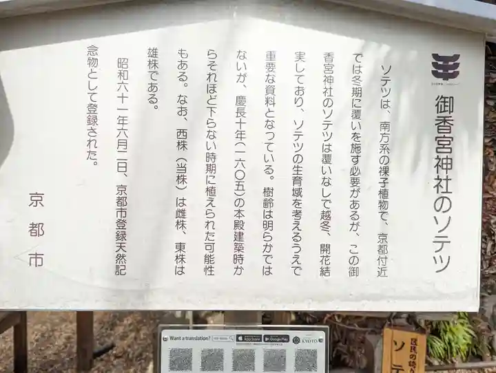 御香宮神社(京都府)