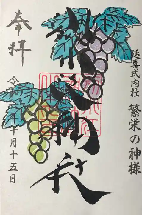 別小江神社の御朱印