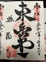 興福寺 東金堂(奈良県)