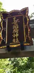 根津神社の建物その他