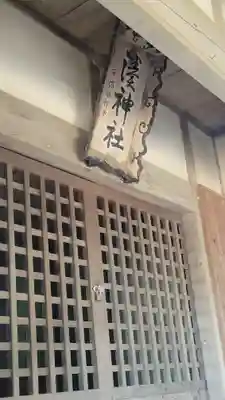 湊神社(愛媛県)