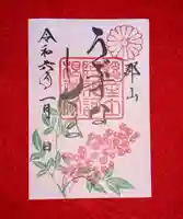 阿邪訶根神社(福島県)