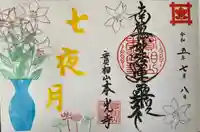 本光寺(京都府)