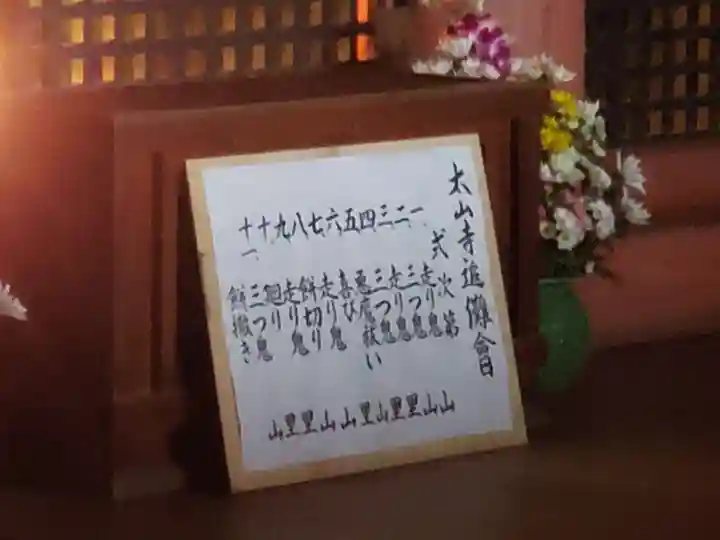 太山寺のその他建物