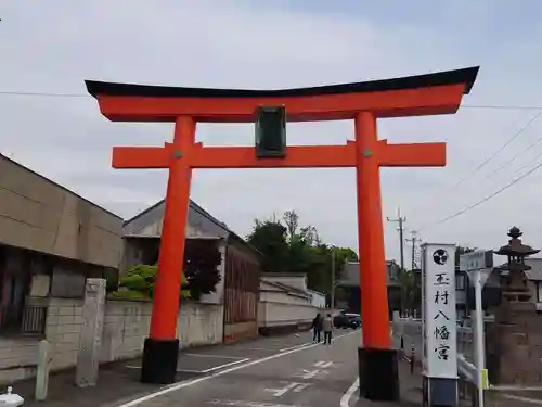 玉村八幡宮の鳥居