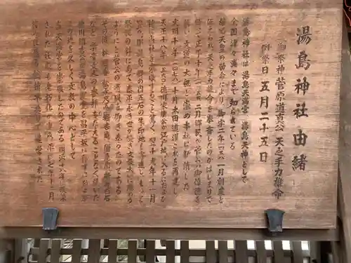 湯島天満宮の歴史