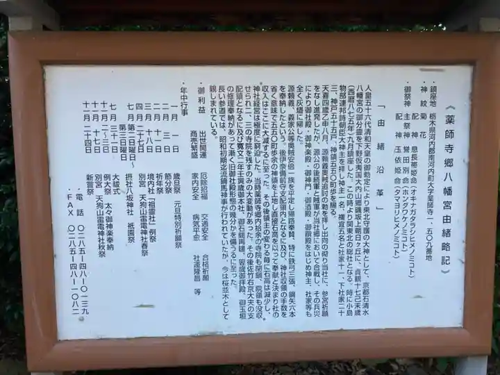 薬師寺八幡宮(栃木県)