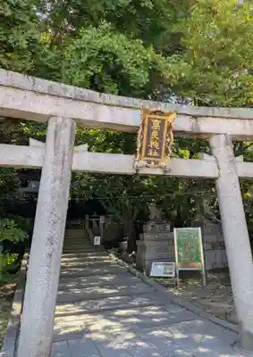 高良神社(京都府)
