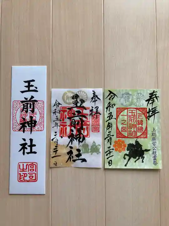 玉前神社(千葉県)