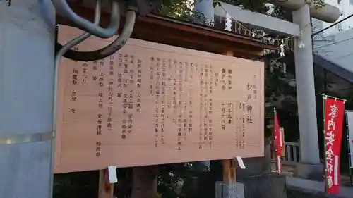 松戸神社の歴史