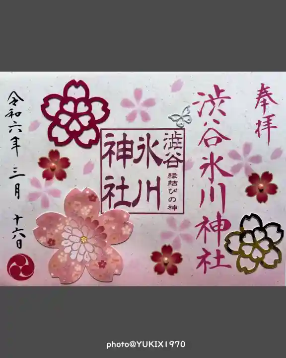 渋谷氷川神社(東京都)