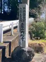 内船寺(山梨県)