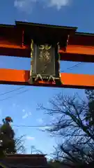 石和八幡宮(官知物部神社)の鳥居