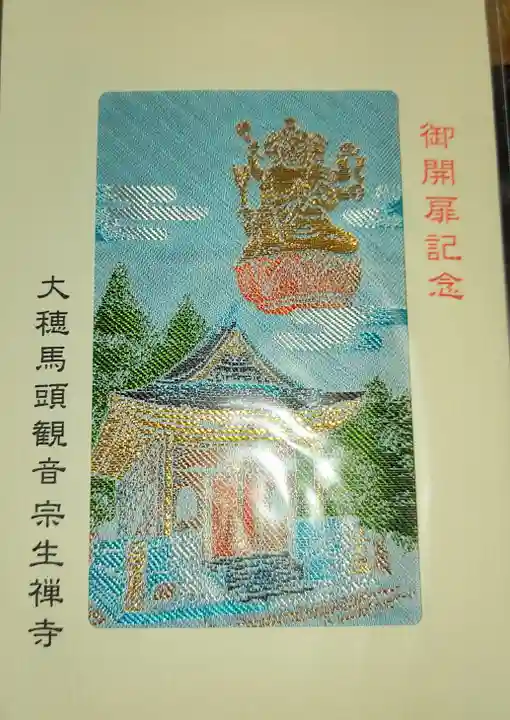 宗生寺(福岡県)