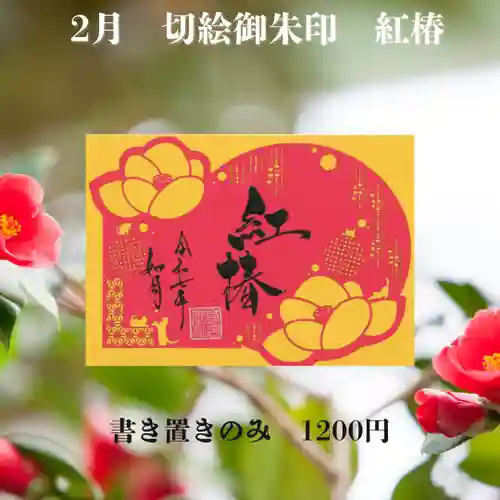 若宮神明社の御朱印