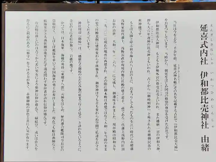 伊和都比売神社の歴史