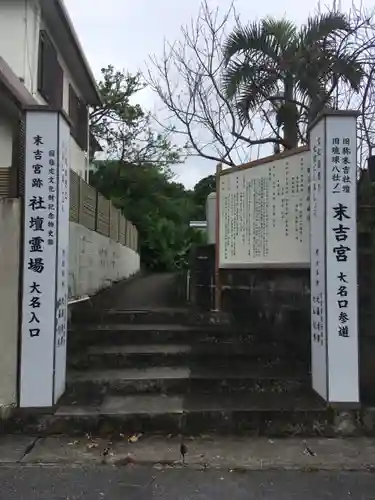 末吉宮のその他建物