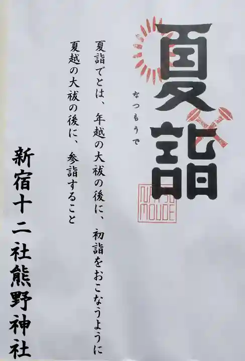 熊野神社(東京都)