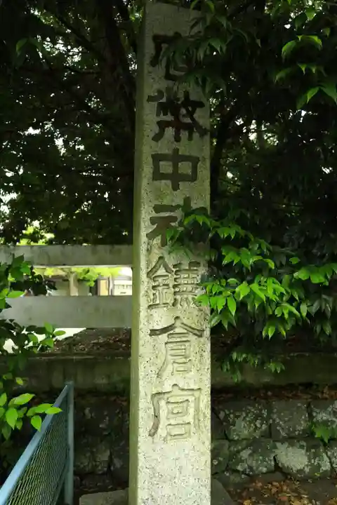 鎌倉宮のその他建物